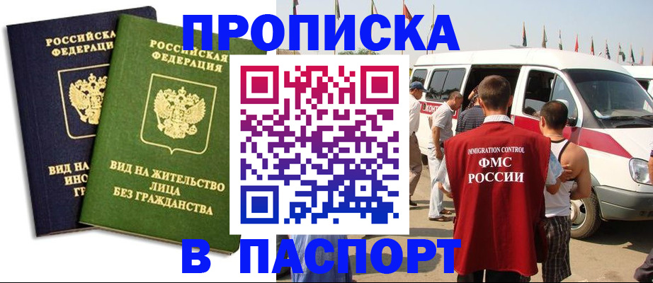 прописка в ХМАО
